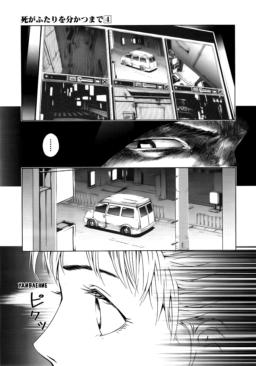 Манга Пока смерть не разлучит нас - Глава 29 Страница 16