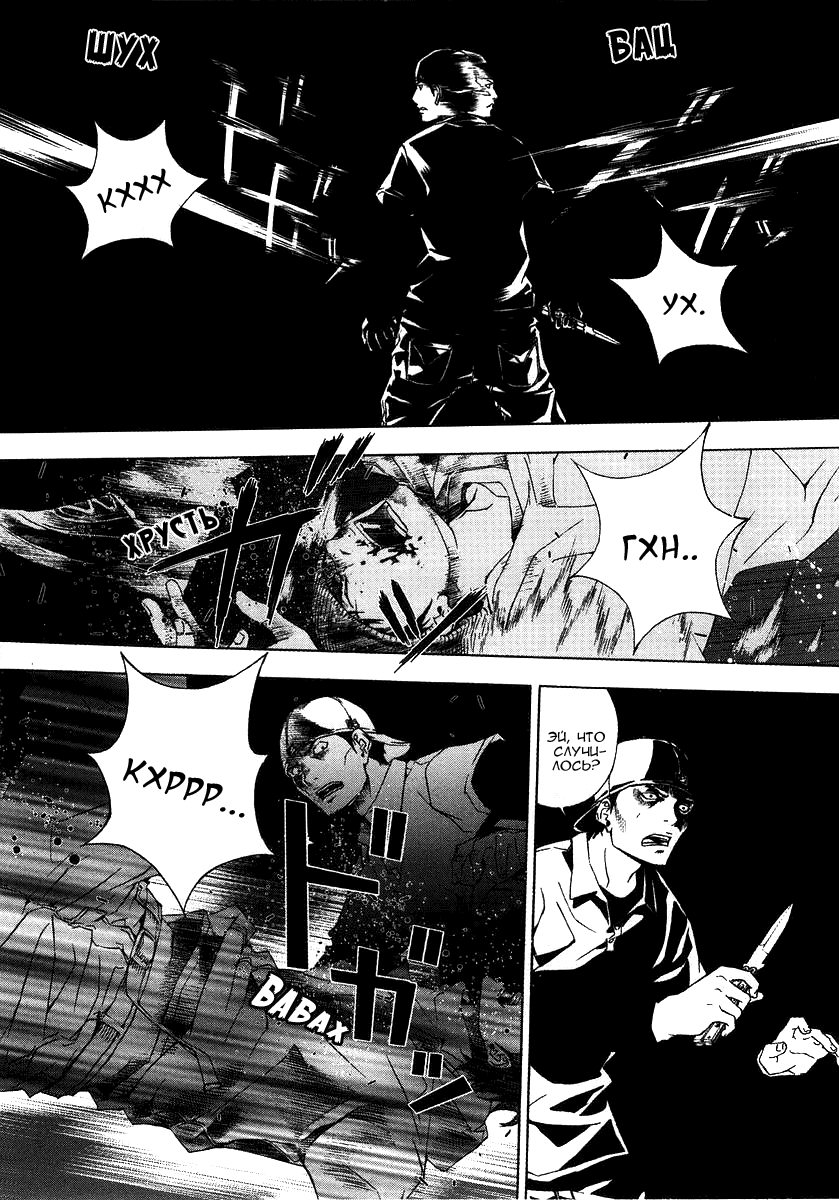 Манга Пока смерть не разлучит нас - Глава 29 Страница 9