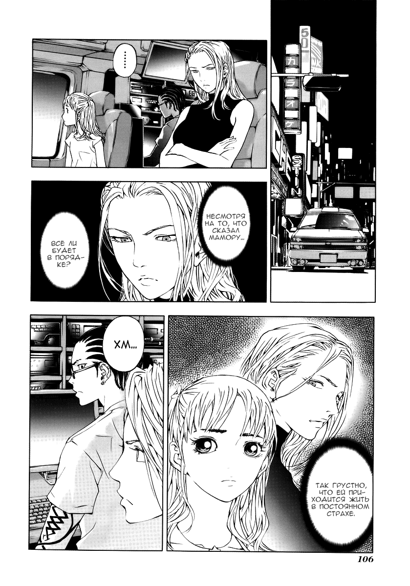 Манга Пока смерть не разлучит нас - Глава 29 Страница 3