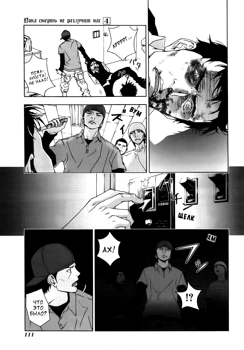 Манга Пока смерть не разлучит нас - Глава 29 Страница 8