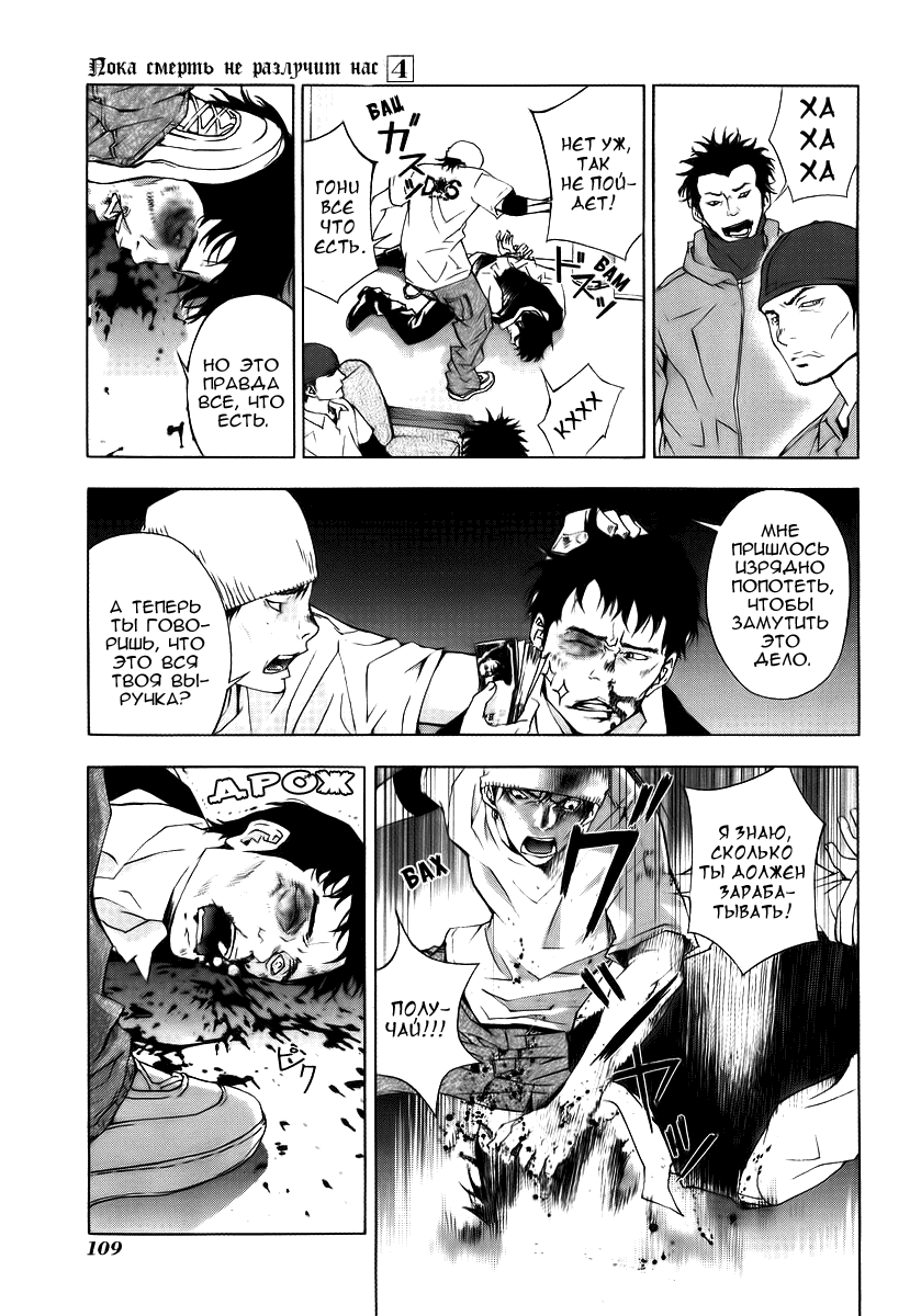 Манга Пока смерть не разлучит нас - Глава 29 Страница 6