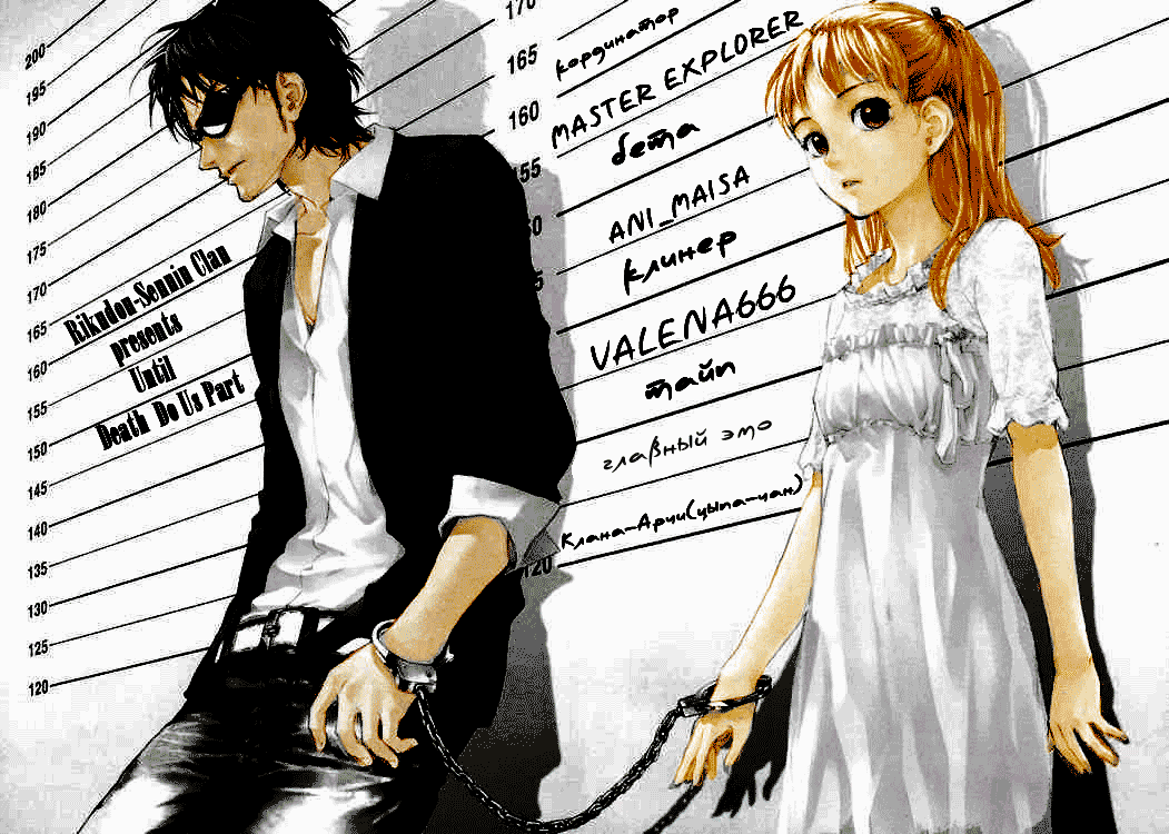 Манга Пока смерть не разлучит нас - Глава 29 Страница 1