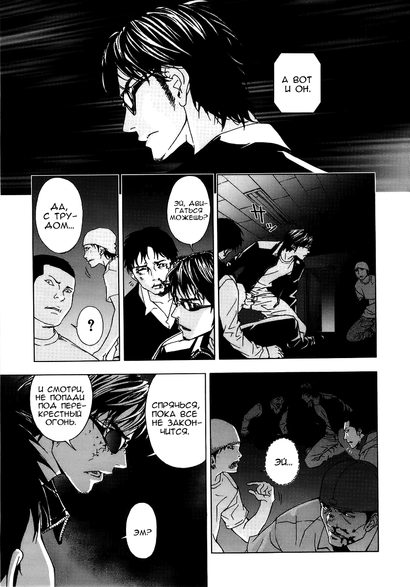 Манга Пока смерть не разлучит нас - Глава 29 Страница 18