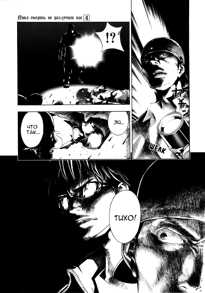 Манга Пока смерть не разлучит нас - Глава 29 Страница 10