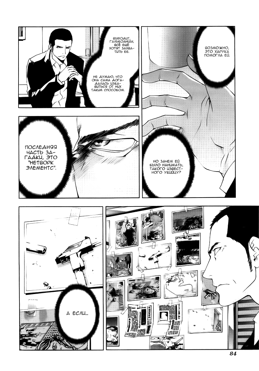 Манга Пока смерть не разлучит нас - Глава 28 Страница 9