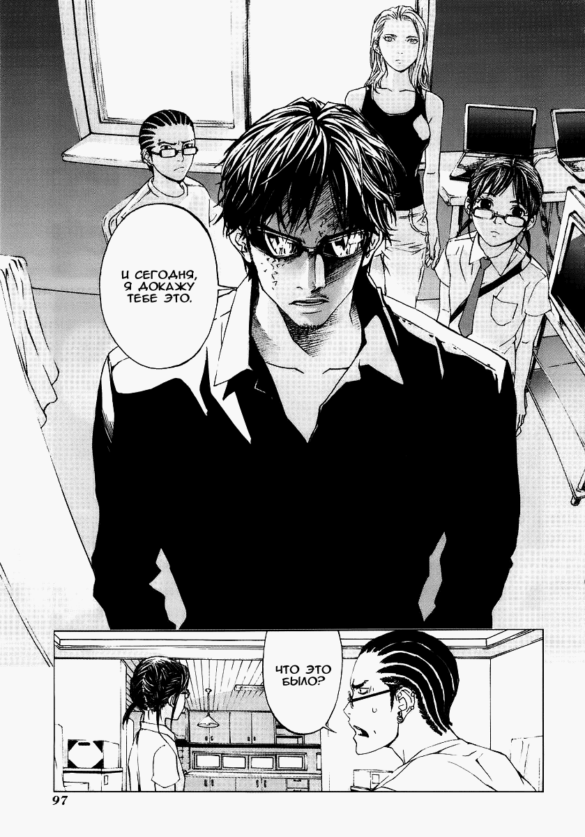 Манга Пока смерть не разлучит нас - Глава 28 Страница 22