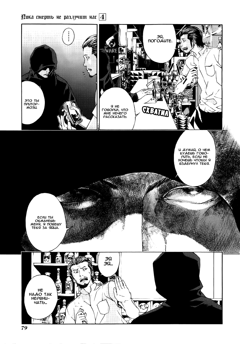 Манга Пока смерть не разлучит нас - Глава 28 Страница 4