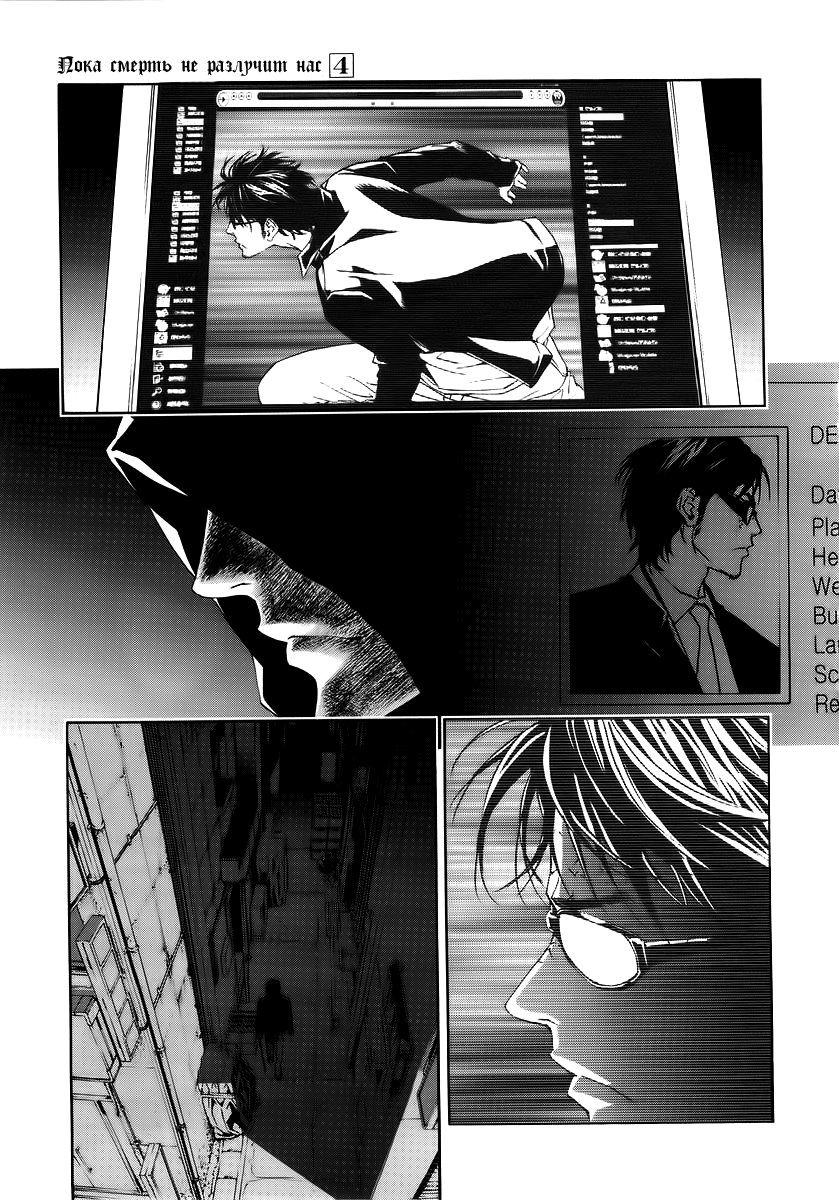 Манга Пока смерть не разлучит нас - Глава 28 Страница 28