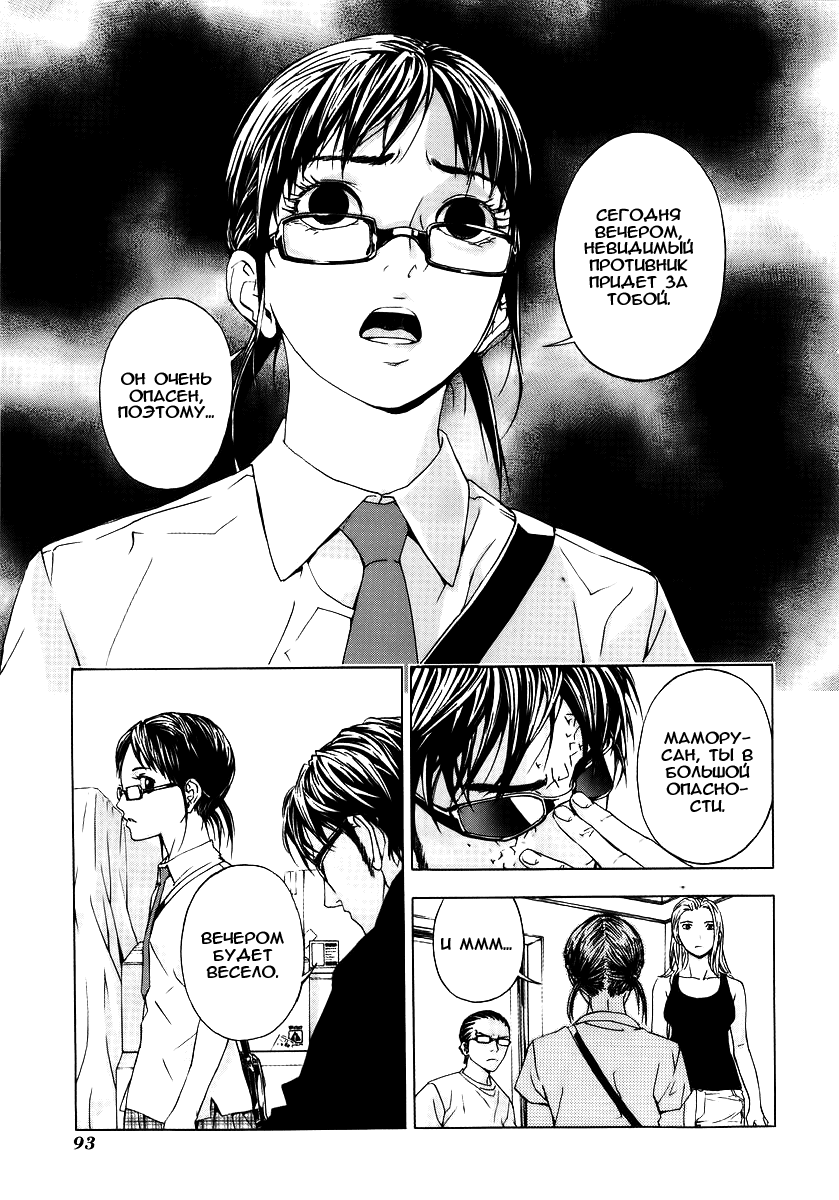 Манга Пока смерть не разлучит нас - Глава 28 Страница 18