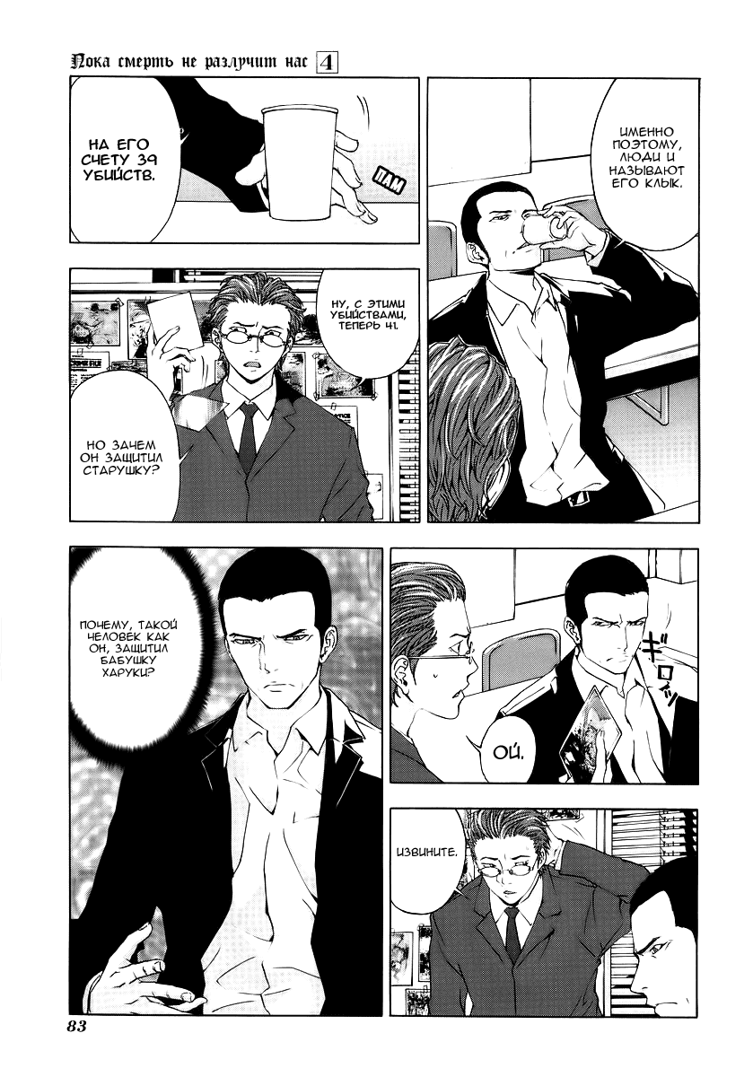 Манга Пока смерть не разлучит нас - Глава 28 Страница 8