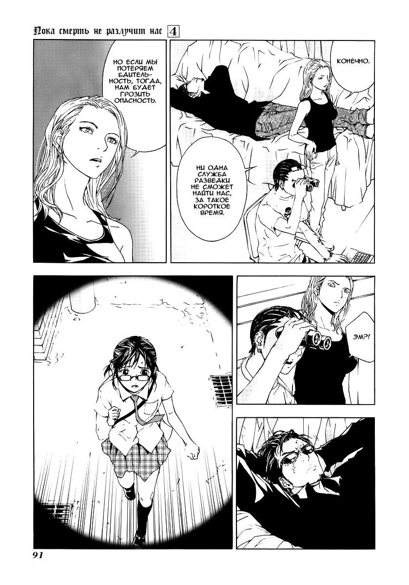 Манга Пока смерть не разлучит нас - Глава 28 Страница 16