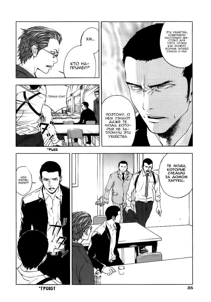 Манга Пока смерть не разлучит нас - Глава 28 Страница 11