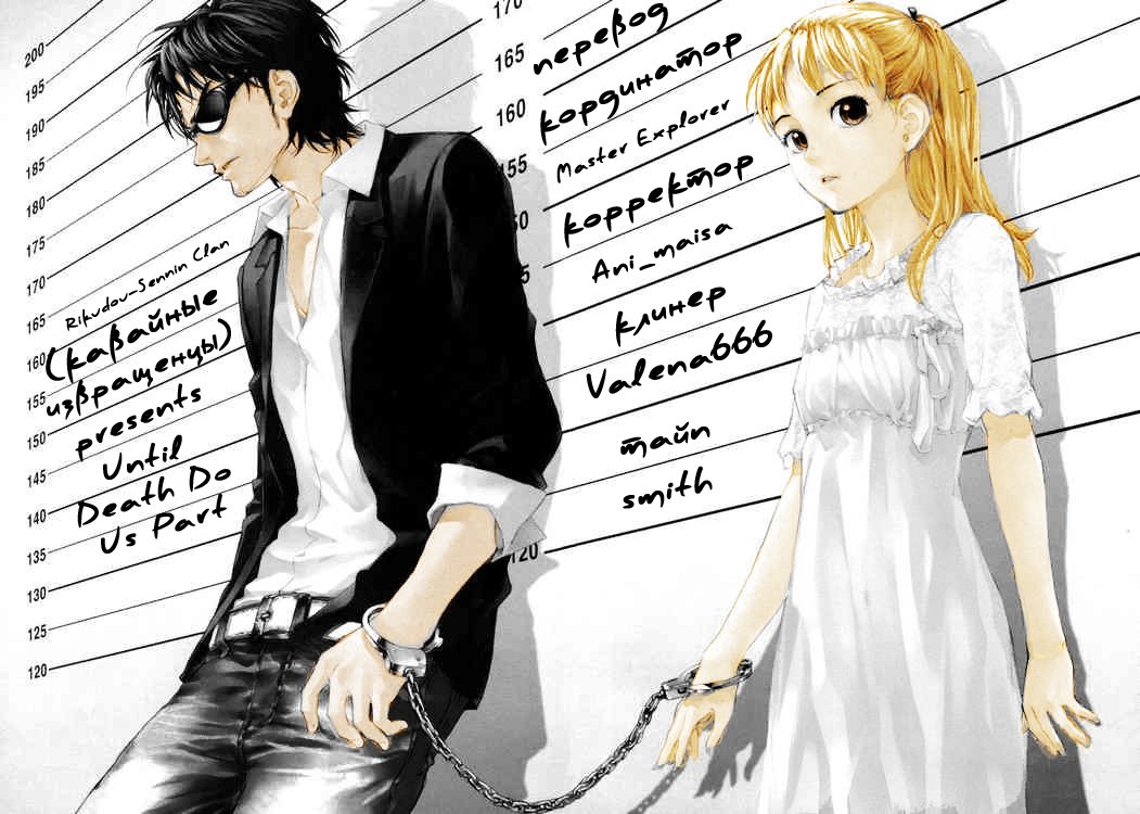 Манга Пока смерть не разлучит нас - Глава 28 Страница 1