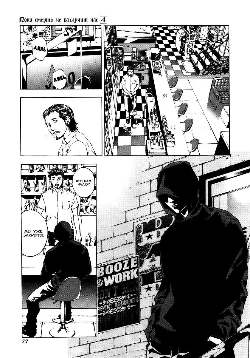 Манга Пока смерть не разлучит нас - Глава 28 Страница 2