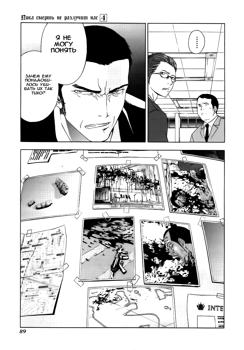 Манга Пока смерть не разлучит нас - Глава 28 Страница 14