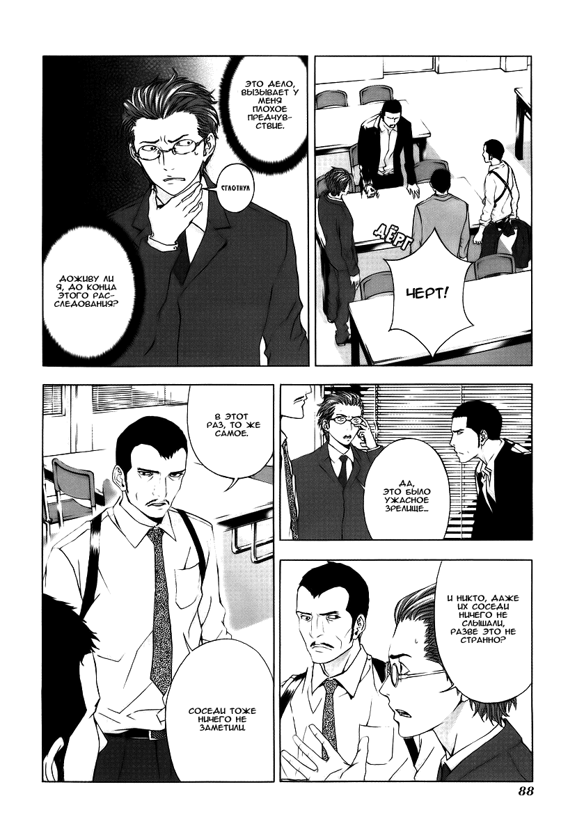 Манга Пока смерть не разлучит нас - Глава 28 Страница 13