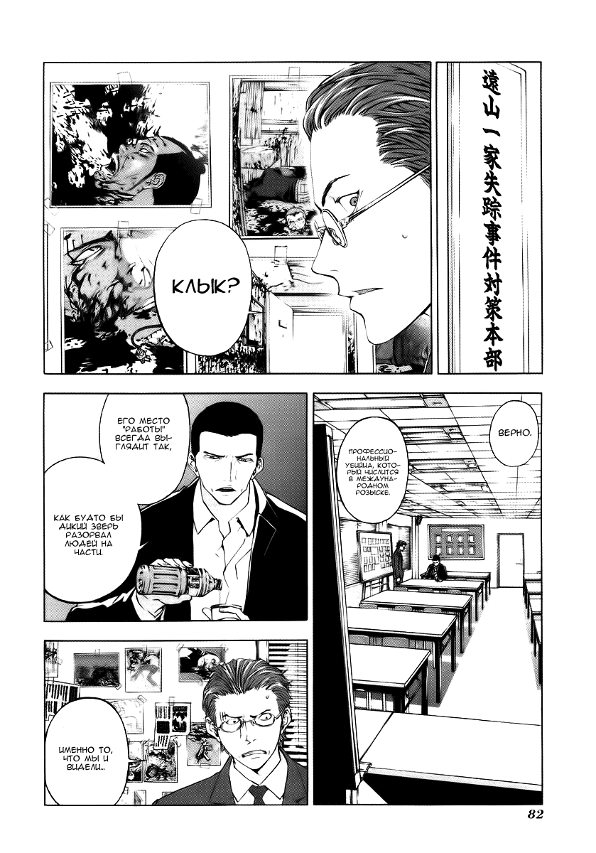 Манга Пока смерть не разлучит нас - Глава 28 Страница 7