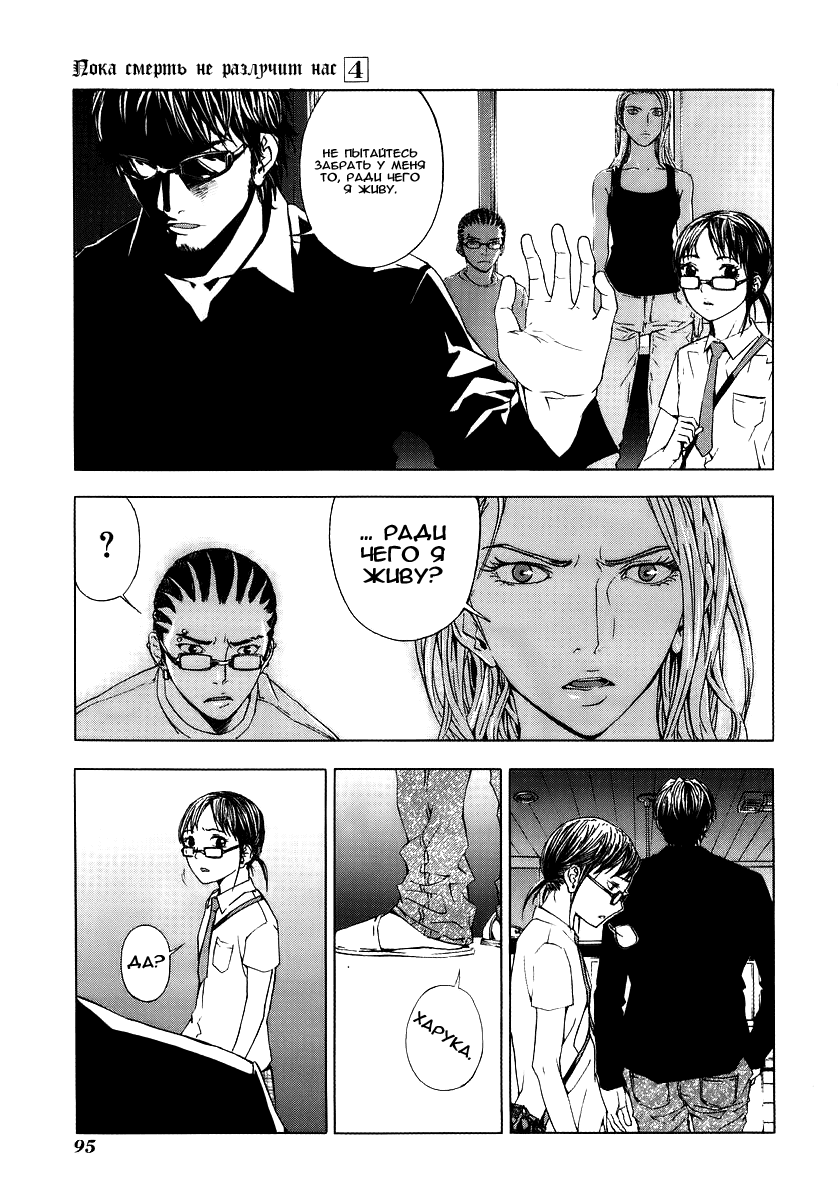 Манга Пока смерть не разлучит нас - Глава 28 Страница 20