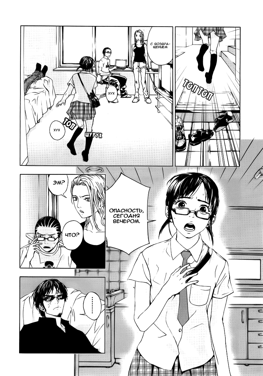 Манга Пока смерть не разлучит нас - Глава 28 Страница 17