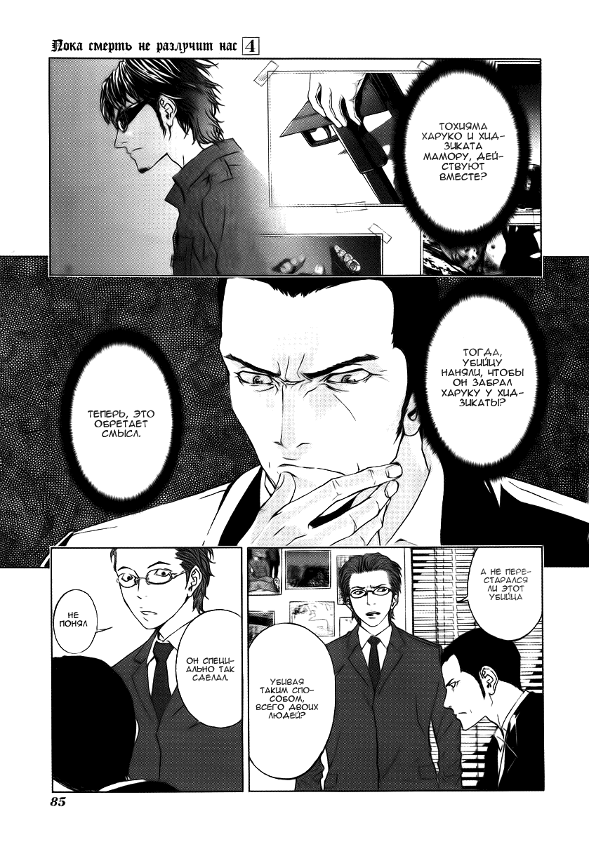 Манга Пока смерть не разлучит нас - Глава 28 Страница 10