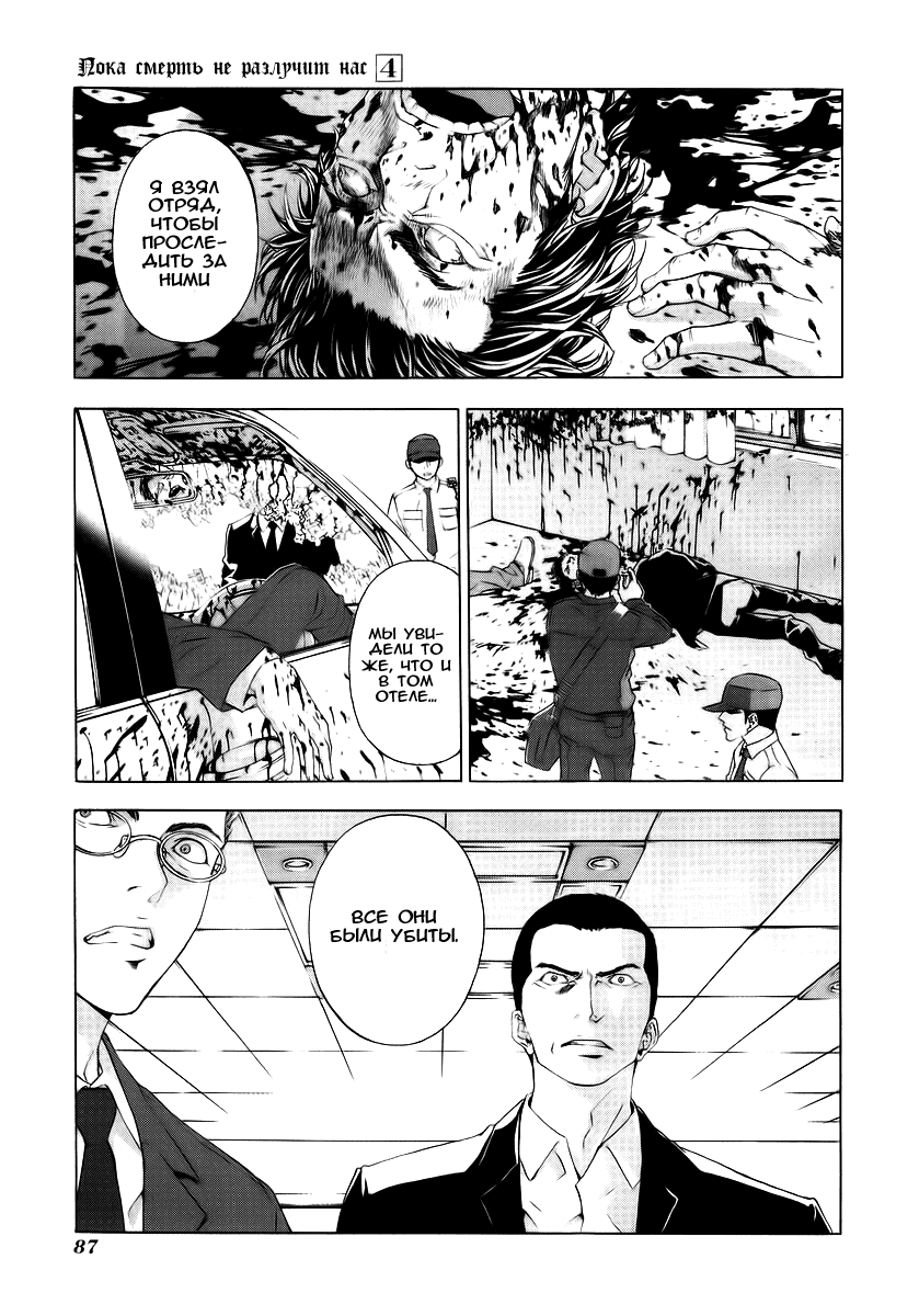 Манга Пока смерть не разлучит нас - Глава 28 Страница 12