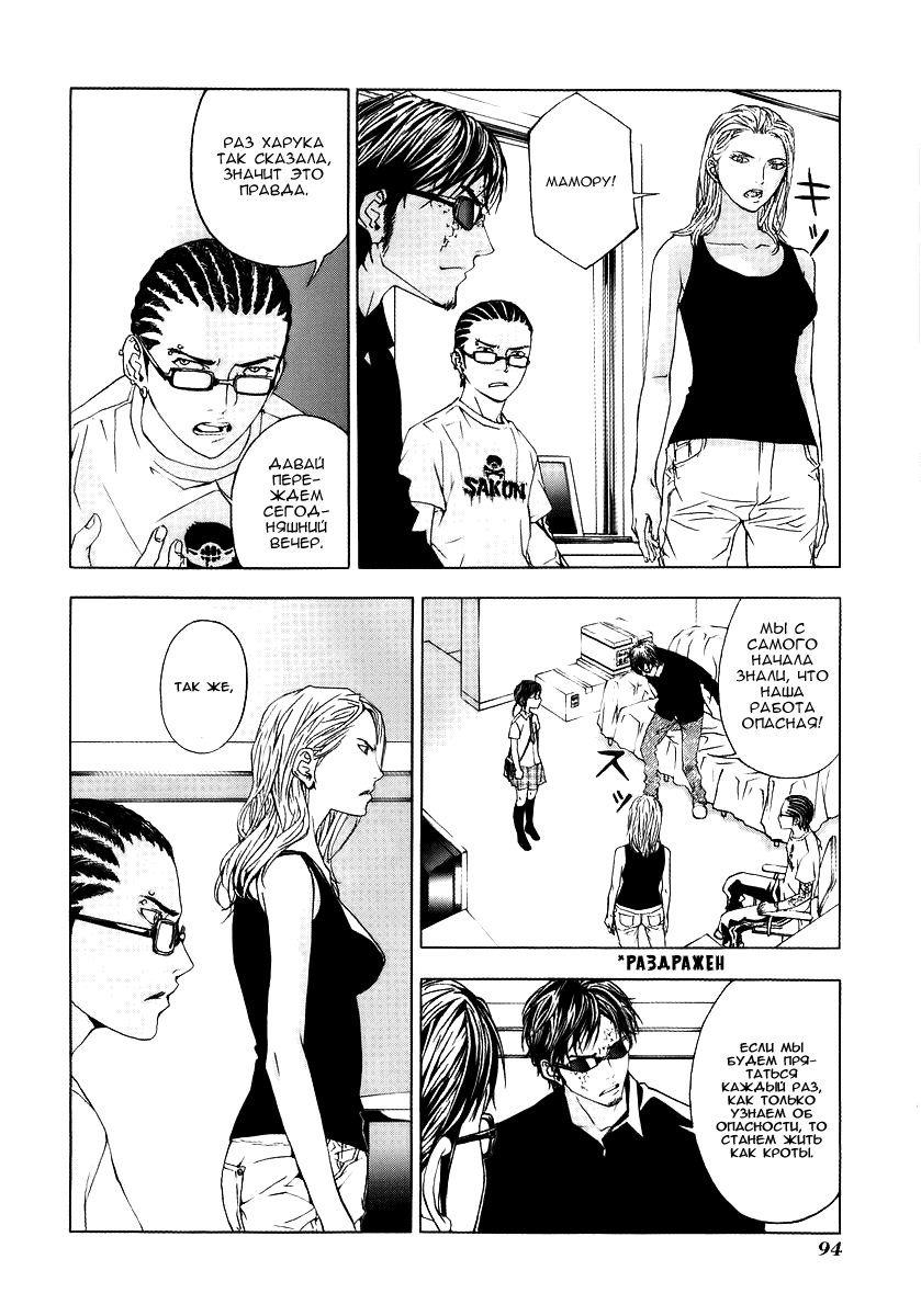 Манга Пока смерть не разлучит нас - Глава 28 Страница 19