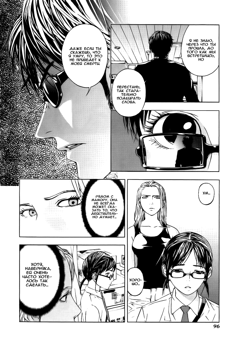 Манга Пока смерть не разлучит нас - Глава 28 Страница 21