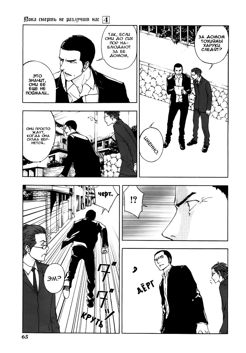 Манга Пока смерть не разлучит нас - Глава 27 Страница 15