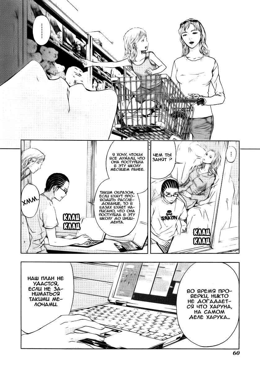 Манга Пока смерть не разлучит нас - Глава 27 Страница 10