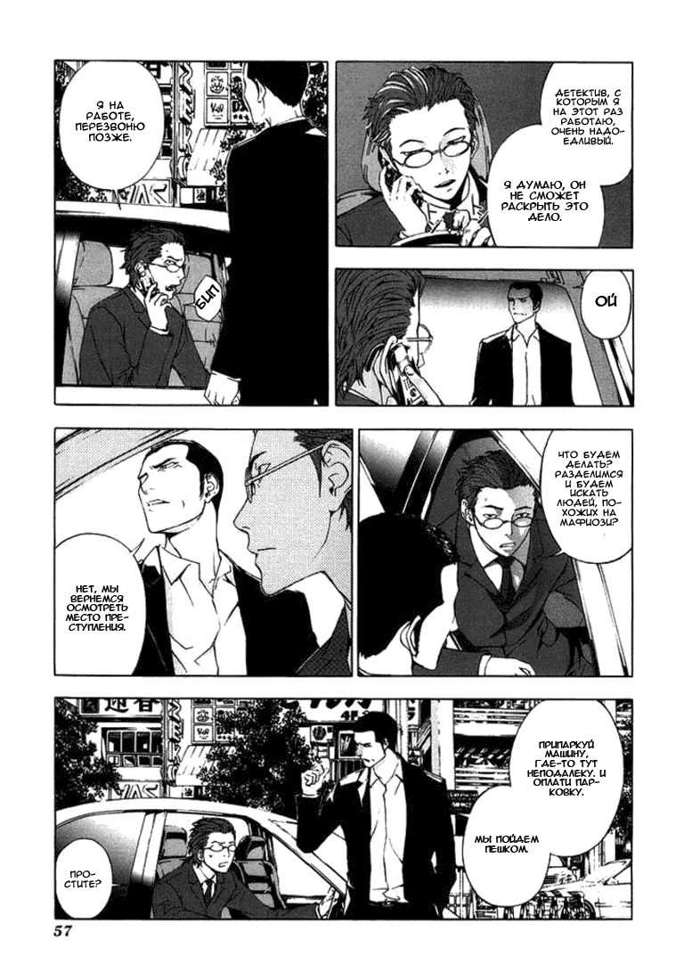 Манга Пока смерть не разлучит нас - Глава 27 Страница 7