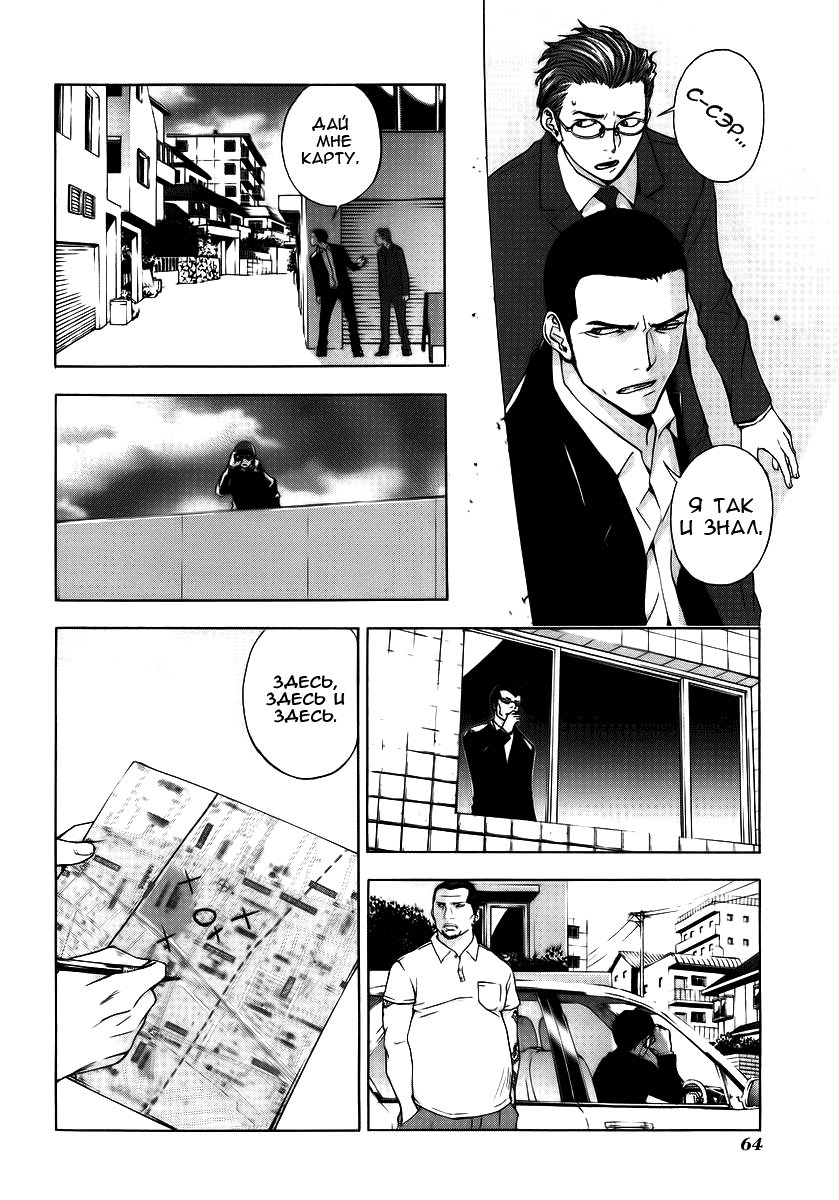 Манга Пока смерть не разлучит нас - Глава 27 Страница 14