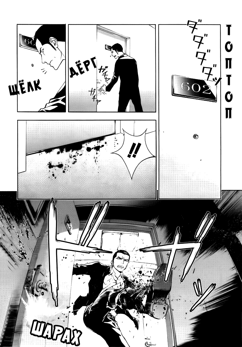 Манга Пока смерть не разлучит нас - Глава 27 Страница 18