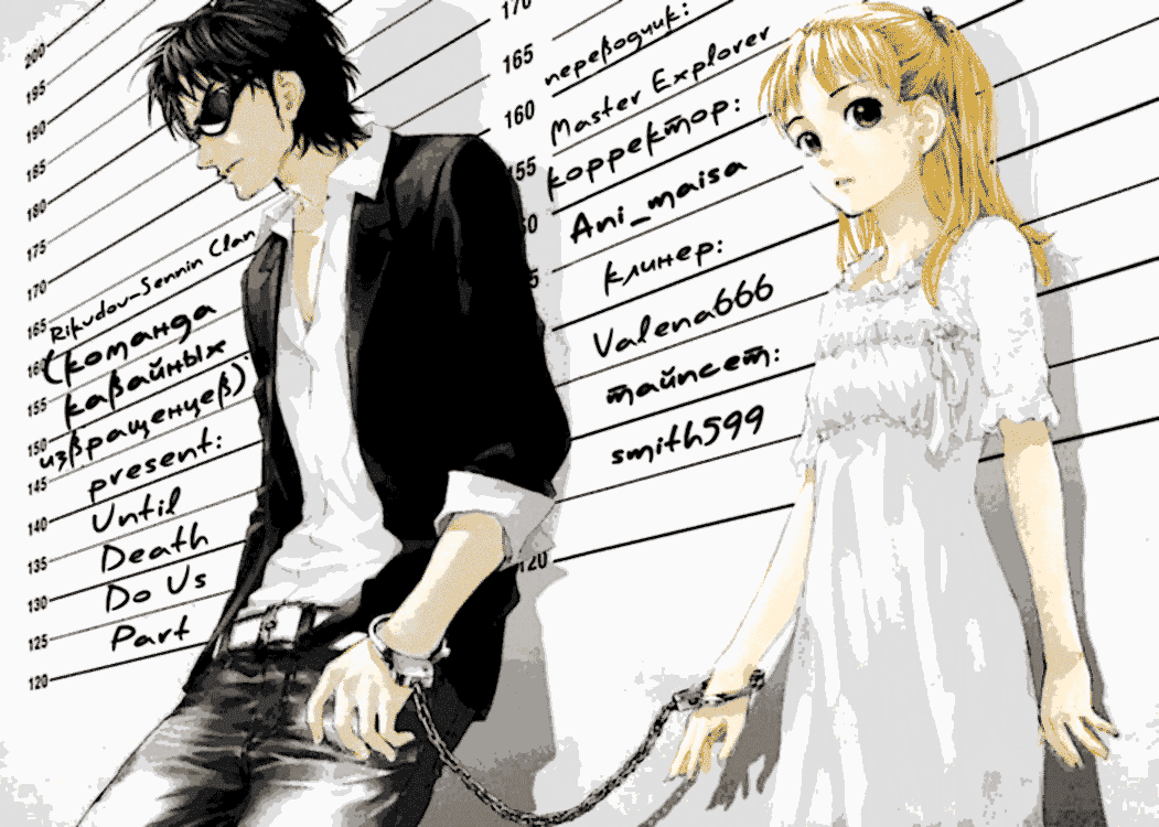 Манга Пока смерть не разлучит нас - Глава 27 Страница 1