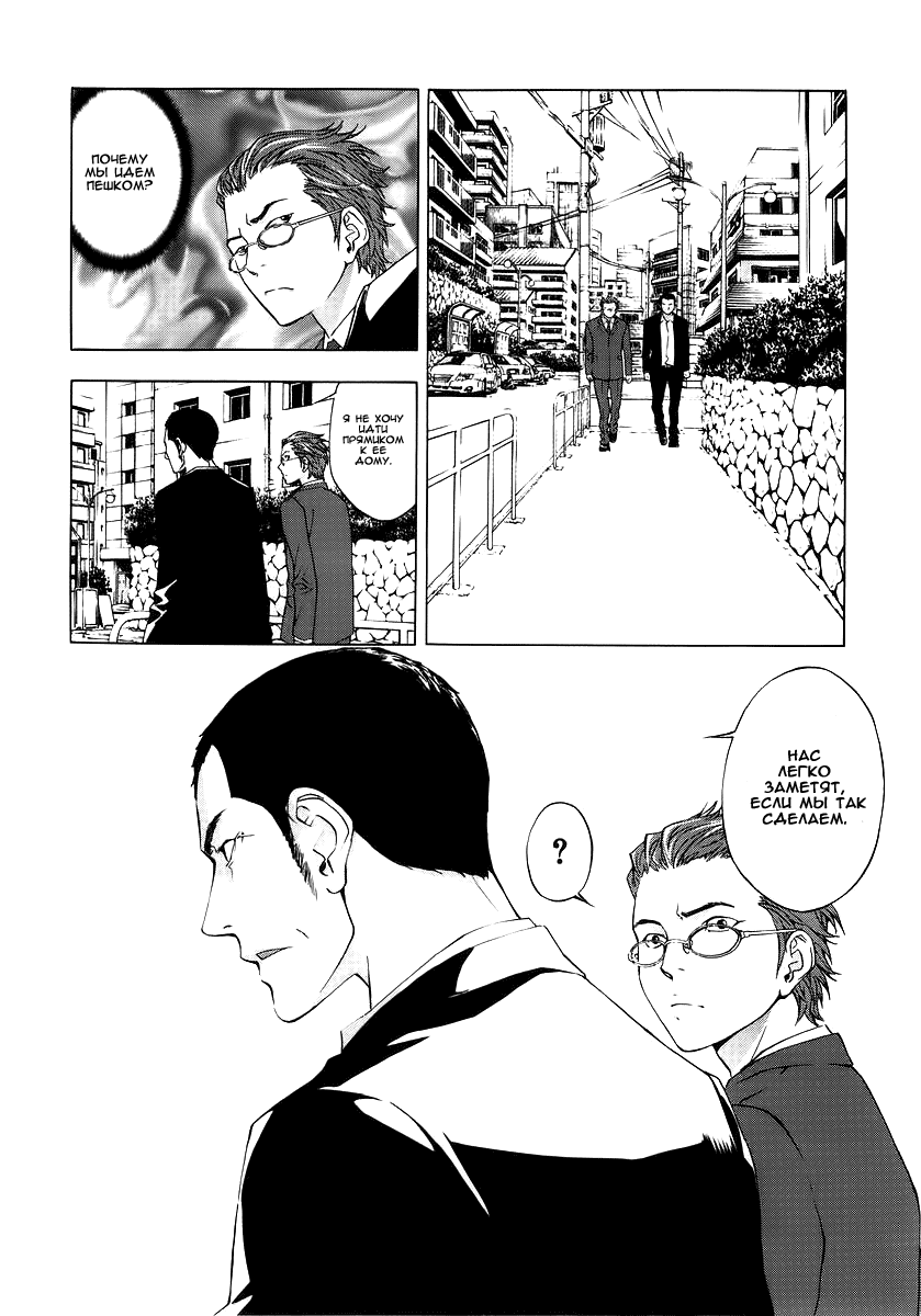 Манга Пока смерть не разлучит нас - Глава 27 Страница 8