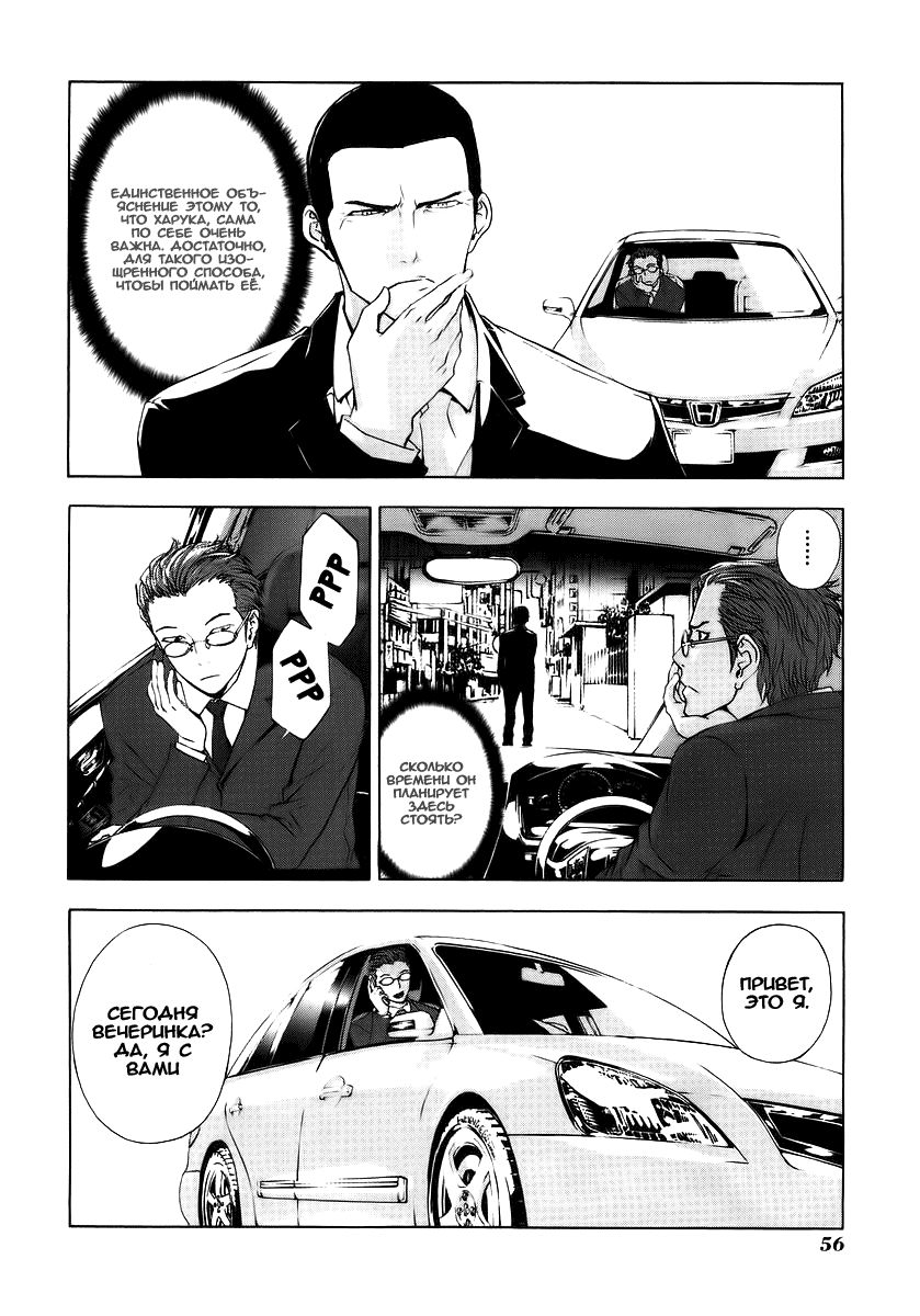 Манга Пока смерть не разлучит нас - Глава 27 Страница 6