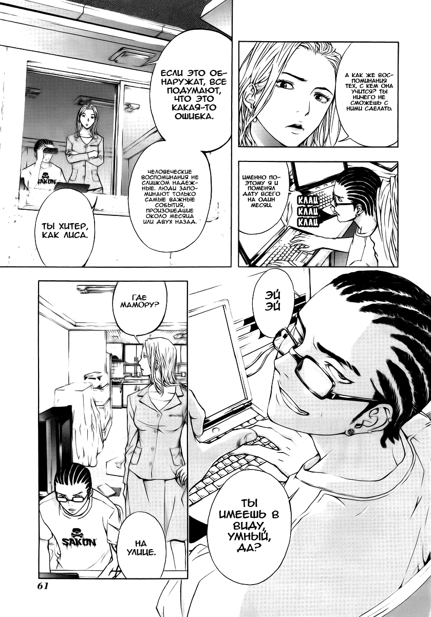 Манга Пока смерть не разлучит нас - Глава 27 Страница 11