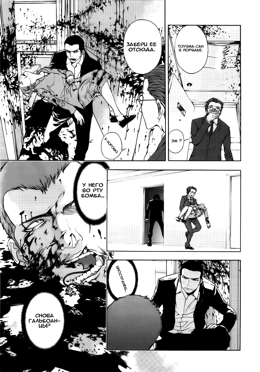 Манга Пока смерть не разлучит нас - Глава 27 Страница 21