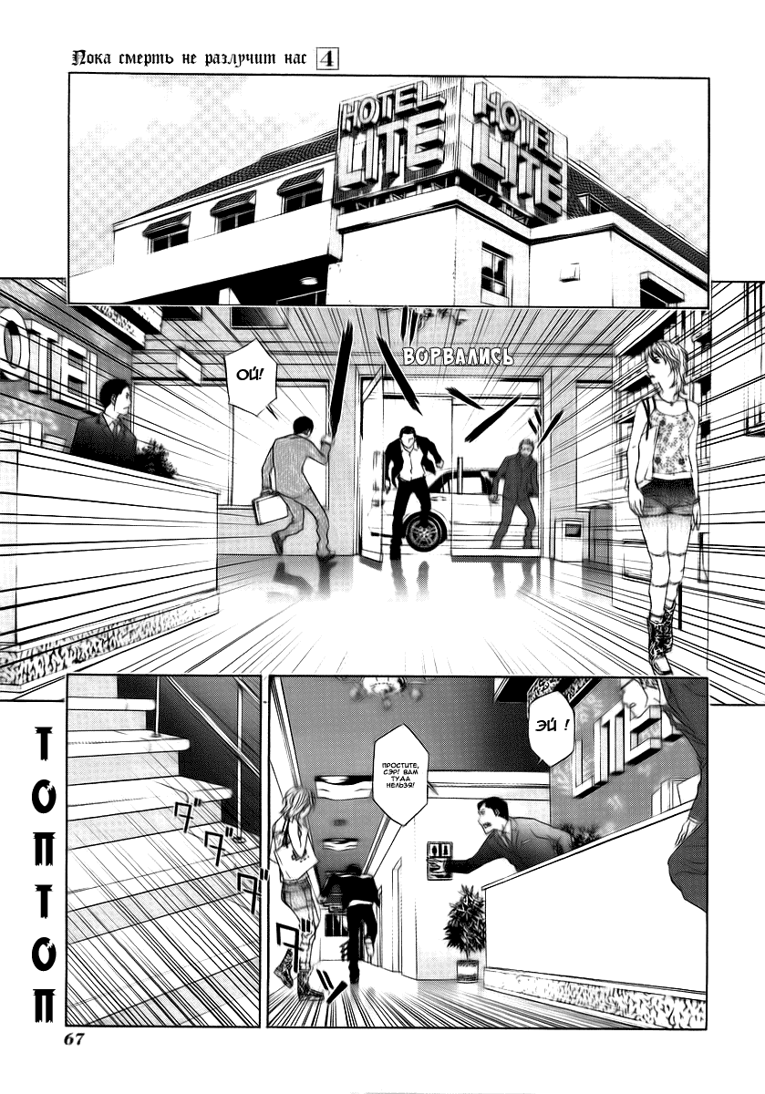 Манга Пока смерть не разлучит нас - Глава 27 Страница 17