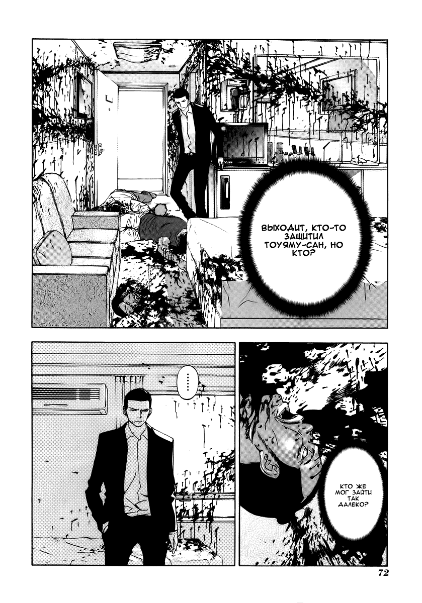 Манга Пока смерть не разлучит нас - Глава 27 Страница 22