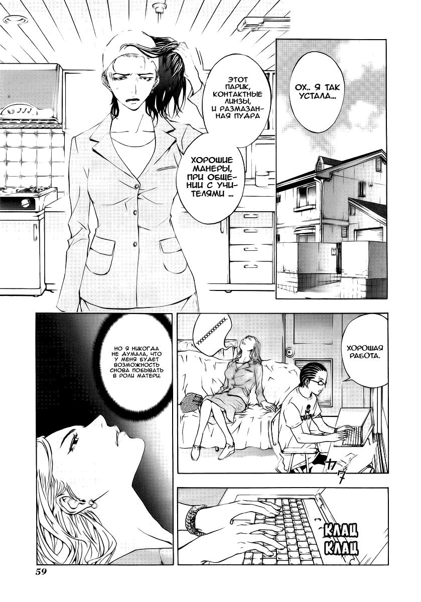 Манга Пока смерть не разлучит нас - Глава 27 Страница 9