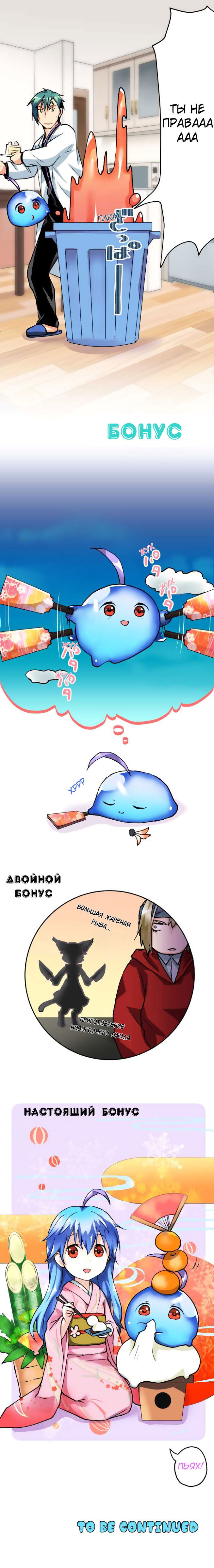 Манга Профессор и Слайм-тян - Глава 32 Страница 9