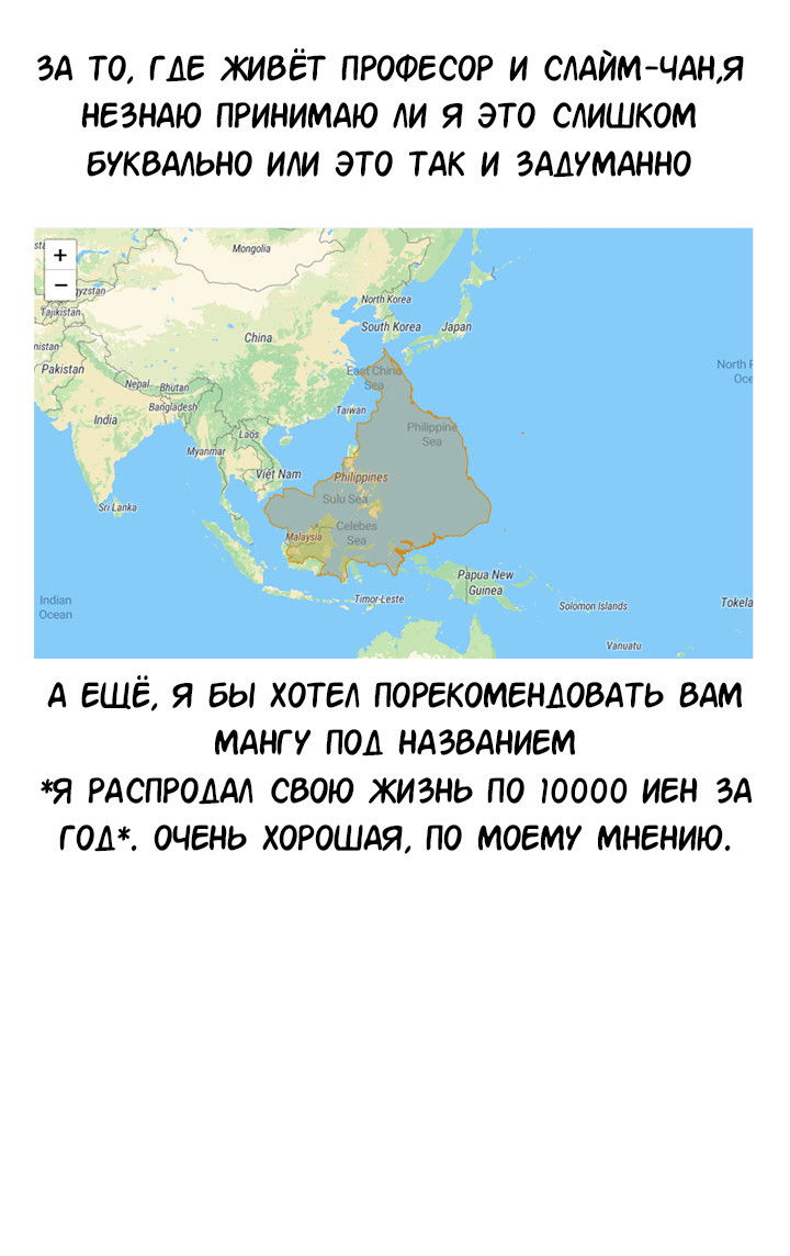 Манга Профессор и Слайм-тян - Глава 17 Страница 1