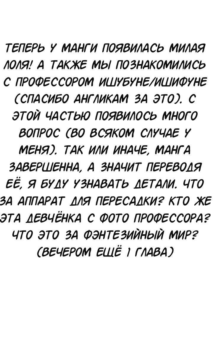 Манга Профессор и Слайм-тян - Глава 12 Страница 1
