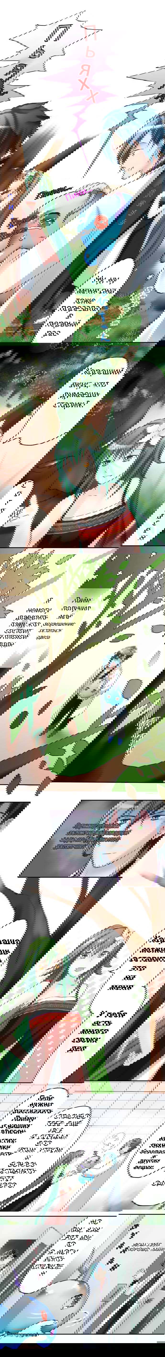 Манга Профессор и Слайм-тян - Глава 5 Страница 4