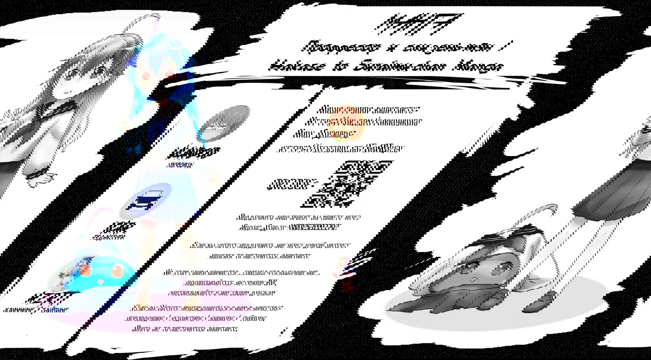Манга Профессор и Слайм-тян - Глава 1 Страница 7
