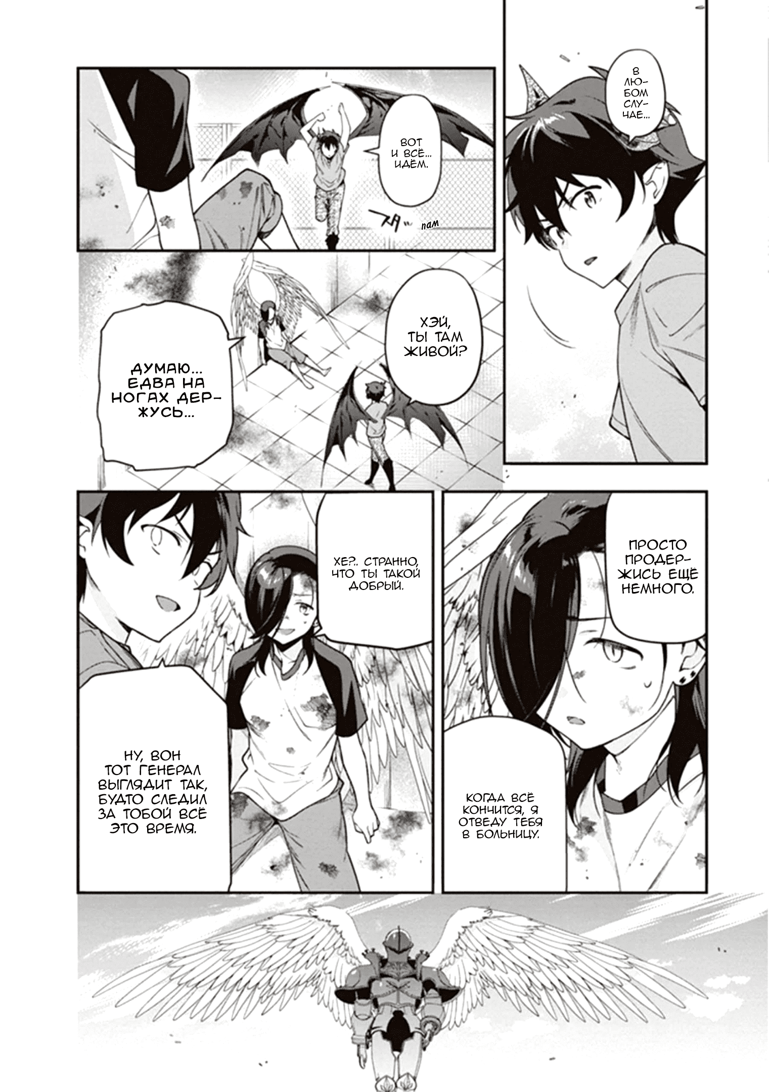 Манга Работящий Лорд-Демон! - Глава 78 Страница 5