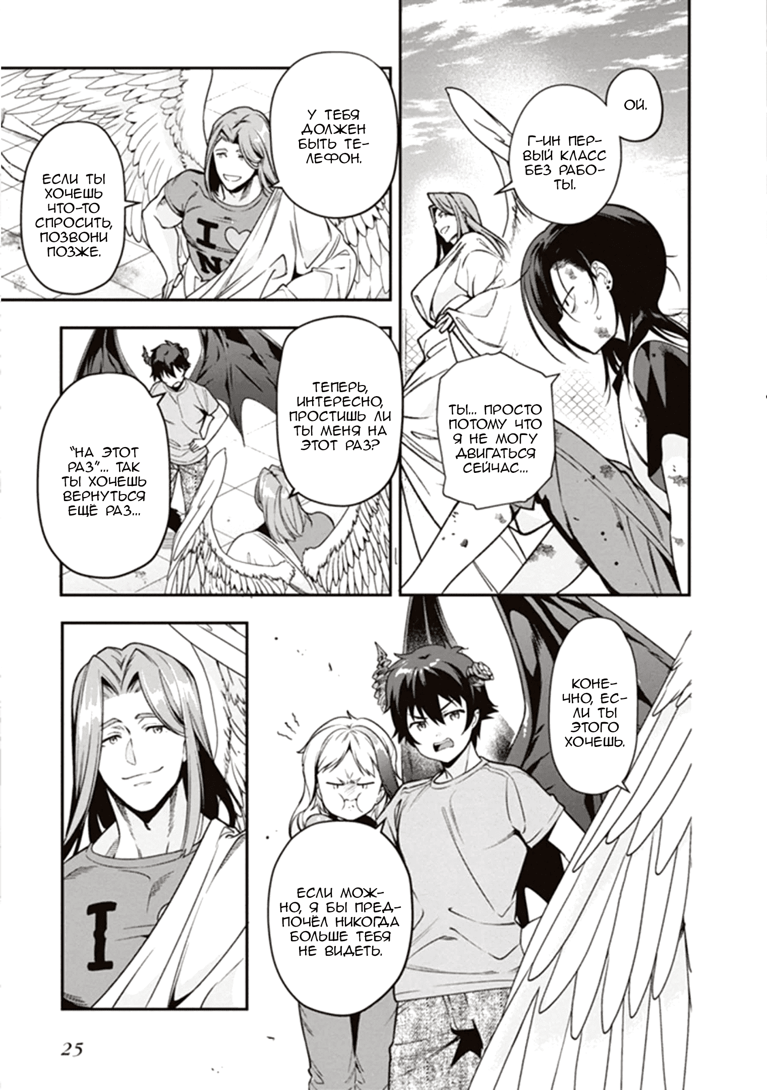 Манга Работящий Лорд-Демон! - Глава 78 Страница 22