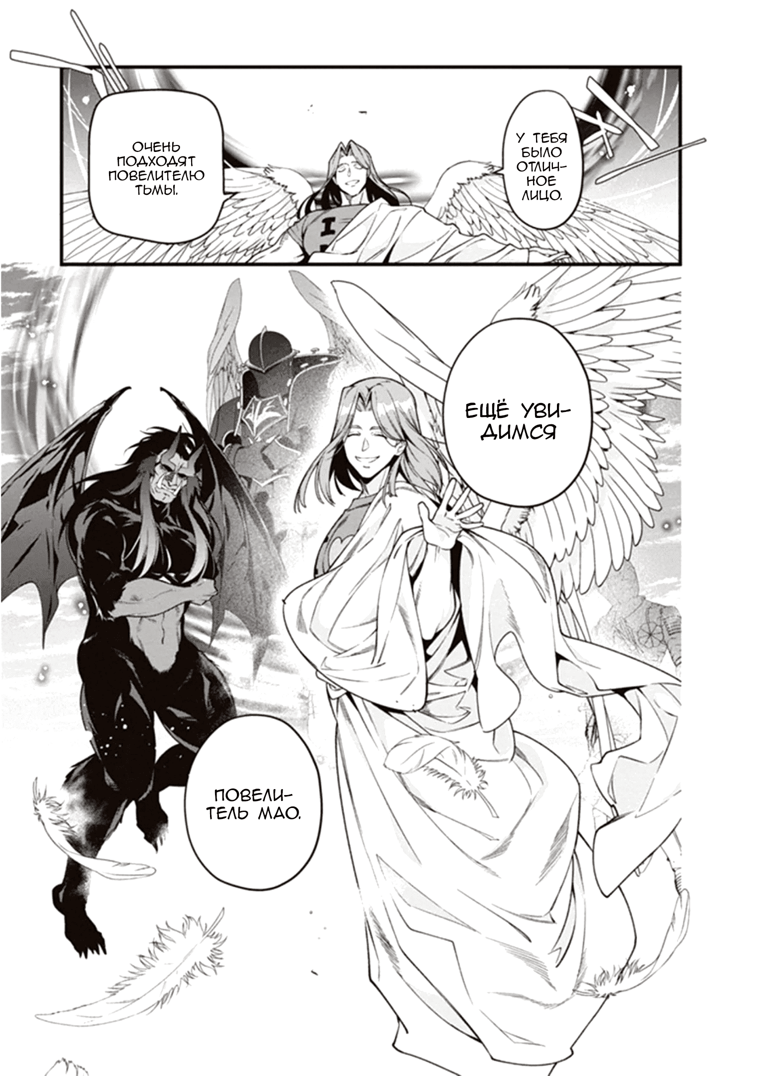 Манга Работящий Лорд-Демон! - Глава 78 Страница 24