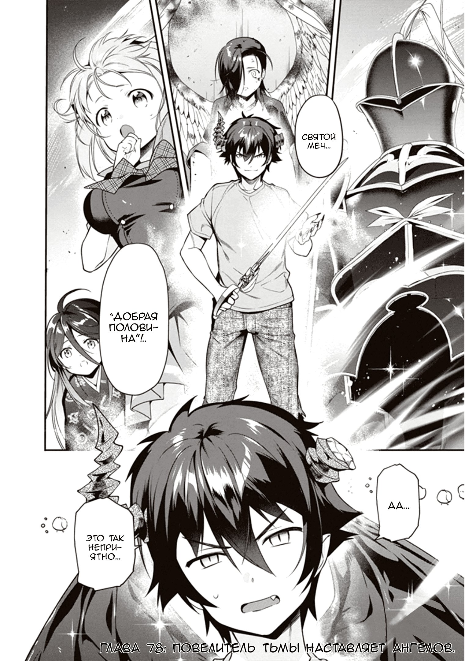 Манга Работящий Лорд-Демон! - Глава 78 Страница 1