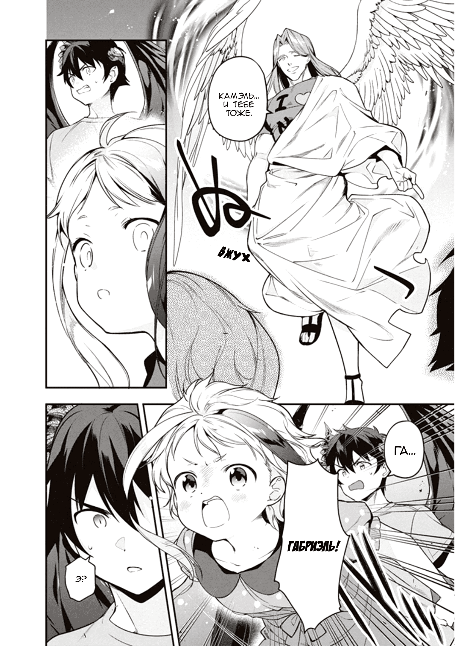 Манга Работящий Лорд-Демон! - Глава 78 Страница 17